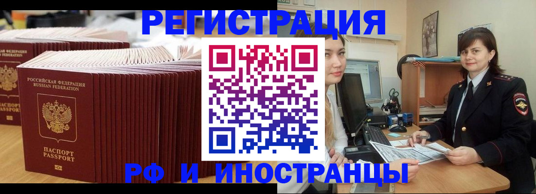 прописка 2025 в Липецкая области