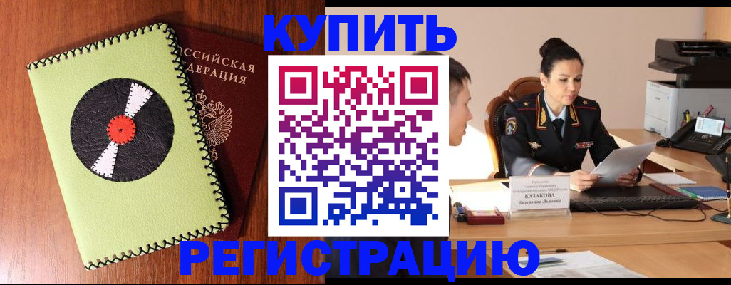 прописка 2025 в Липецкая области