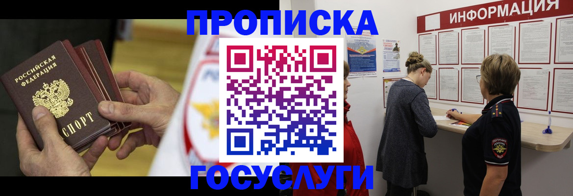 прописка для кредита в Липецкая области