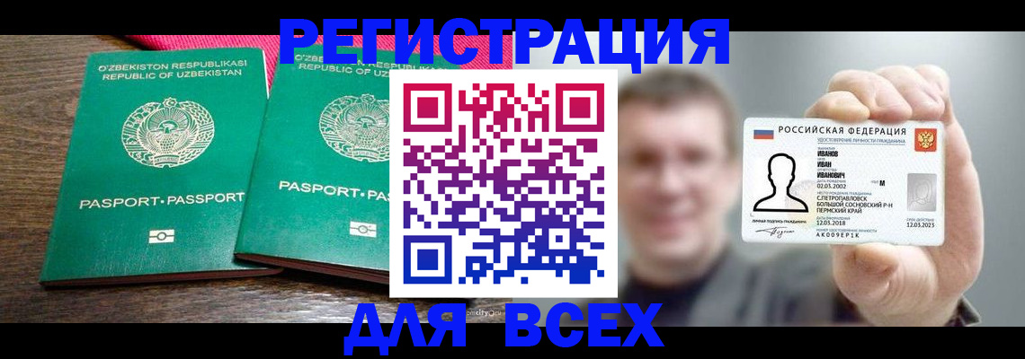 купить прописку в Липецкая области