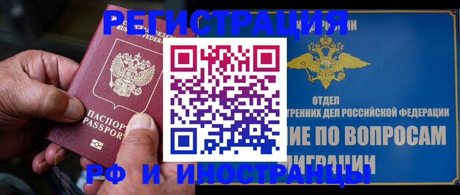 прописка штамп в Липецкая области