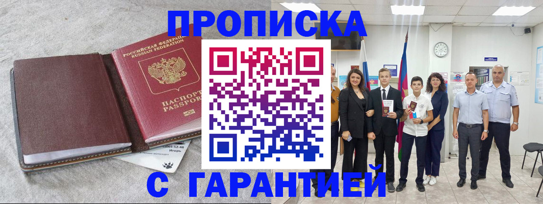 прописка для кредита в Липецкая области