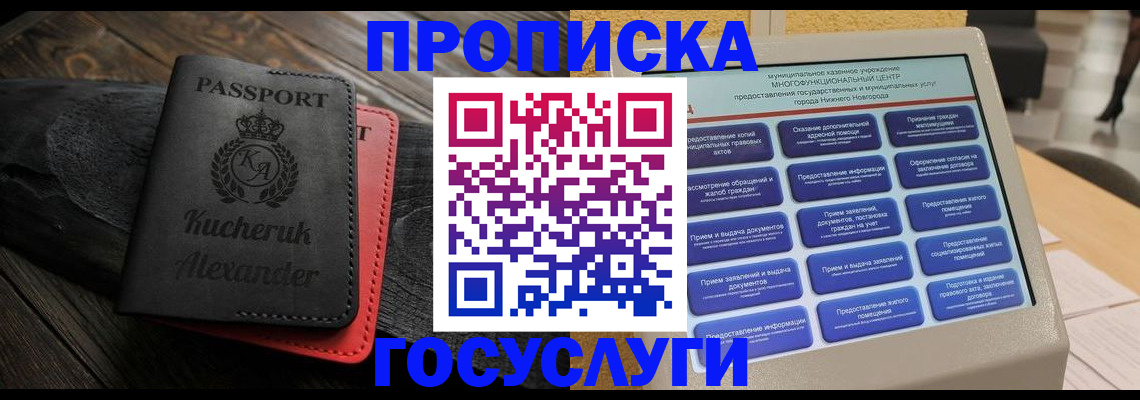 временная регистрация для всех в Липецкая области