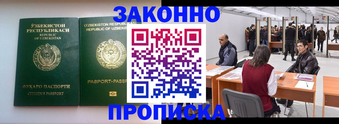 купить прописку в Липецкая области