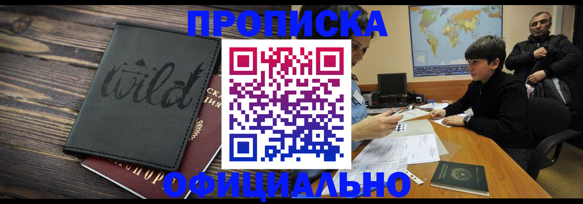 временная регистрация недорого в Липецкая области